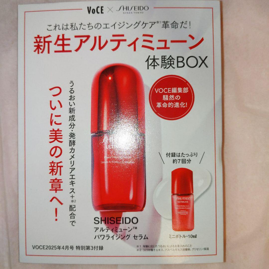 SHISEIDO 新生アルティミューン パワライジング セラム 体験BOX