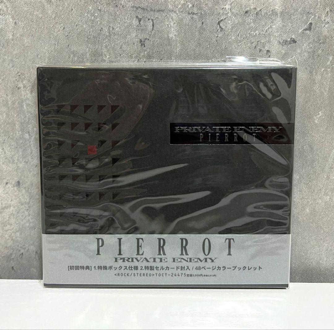 新品 PIERROT PRIVATE ENEMY 初回限定版 新品 PIERROT PRIVATE