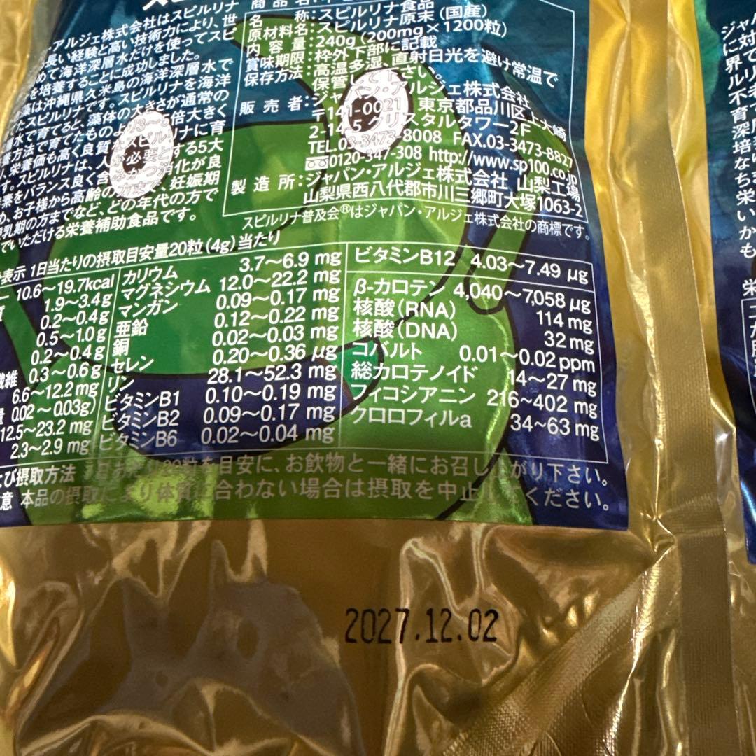 スピルリナ 海洋深層水サプリメント