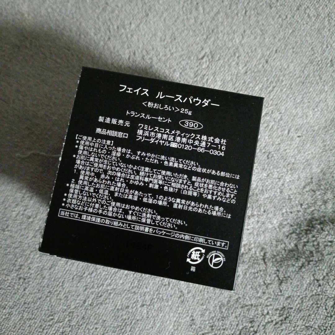 ワミレス フェイスルースパウダー 2個【プレゼント付き】 - メルカリ