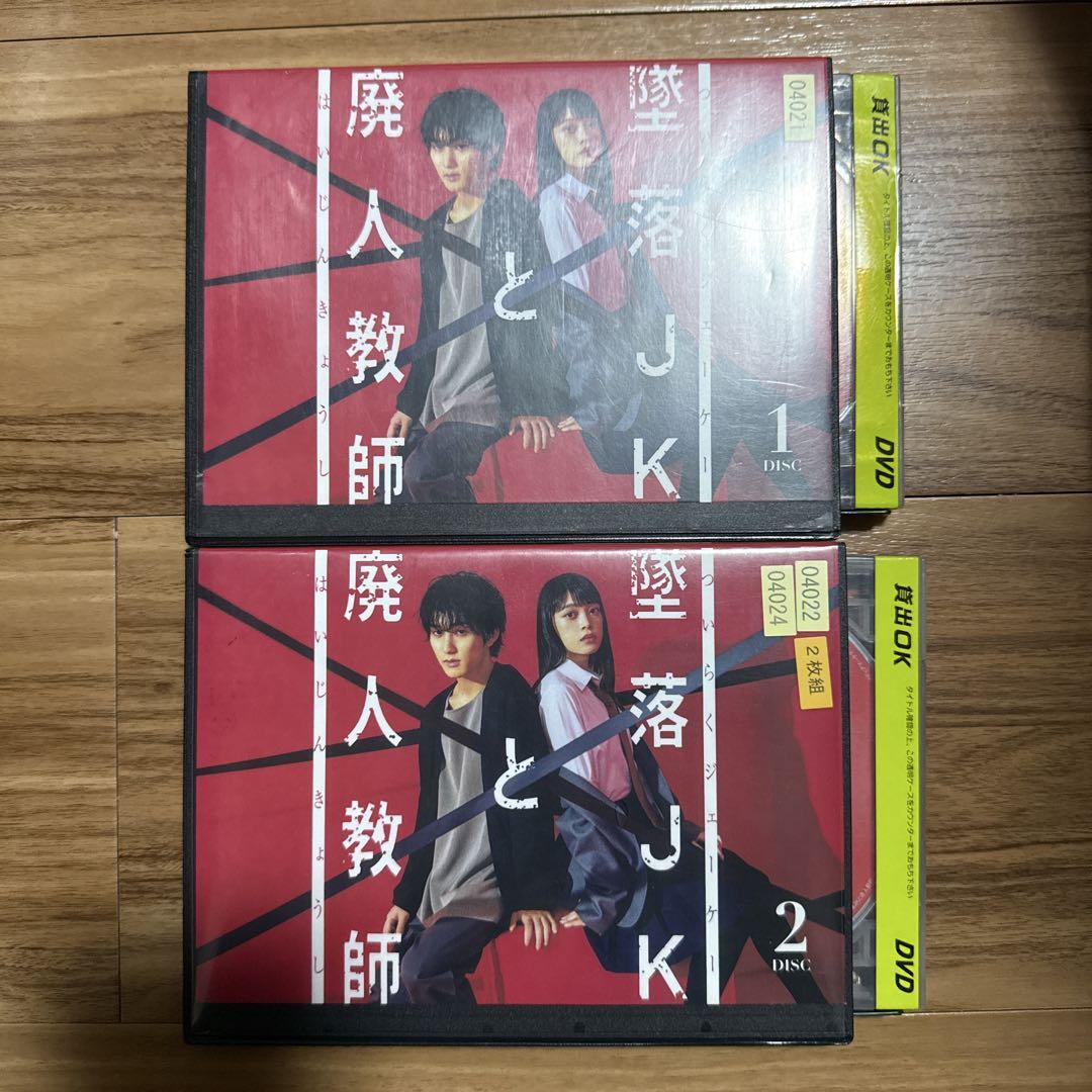 ドラマ　DVD 墜落JKと廃人教師 ディスク3枚　全巻セット