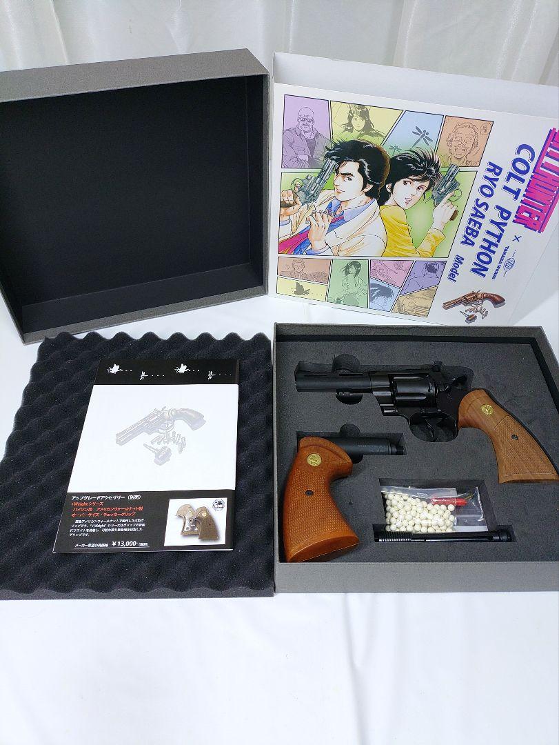 タナカ コルトパイソン 冴羽獠モデル 木製グリップ付 中古 美品
