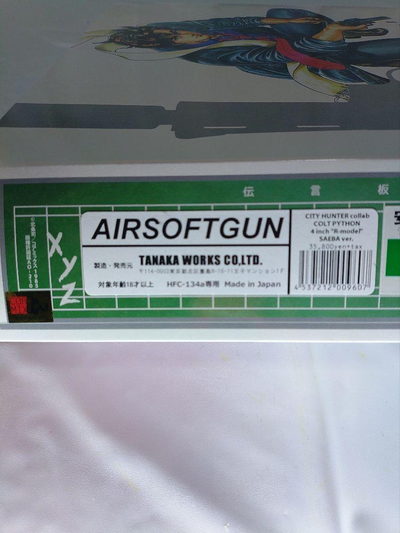 タナカ コルトパイソン 冴羽獠モデル 木製グリップ付 中古 美品