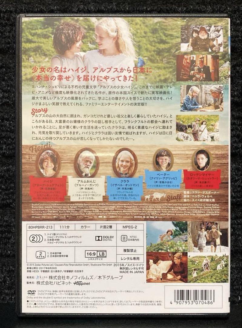 ハイジ アルプスの物語('15スイス/独) ハイジ アルプスの物語('15スイス/独)DVD - メルカリ