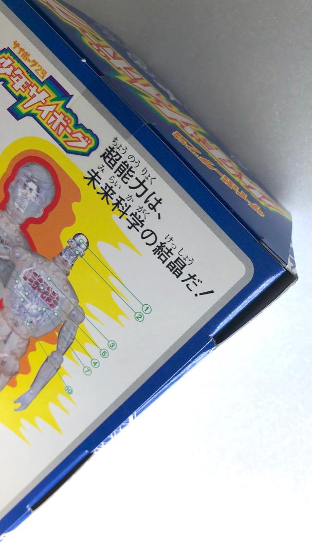 ★少年サイボーグ★レア片貝健吾セット★未使用未開封 変身サイボーグ１号 送料込み 未開封レア☆片貝健吾セット☆少年サイボーグ 未使用 変身