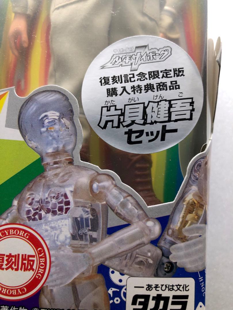 ★少年サイボーグ★レア片貝健吾セット★未使用未開封 変身サイボーグ1号 送料込み 未開封レア☆片貝健吾セット☆少年サイボーグ 未使用 変身