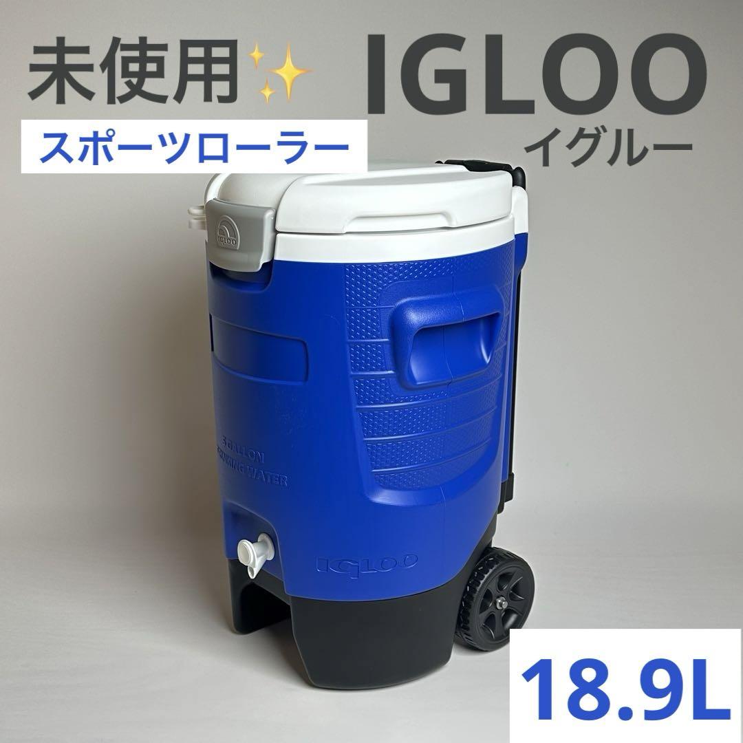 イグルー ジャグ 中古 未使用✨イグルー スポーツローラーウォータージャグ 5ガロン