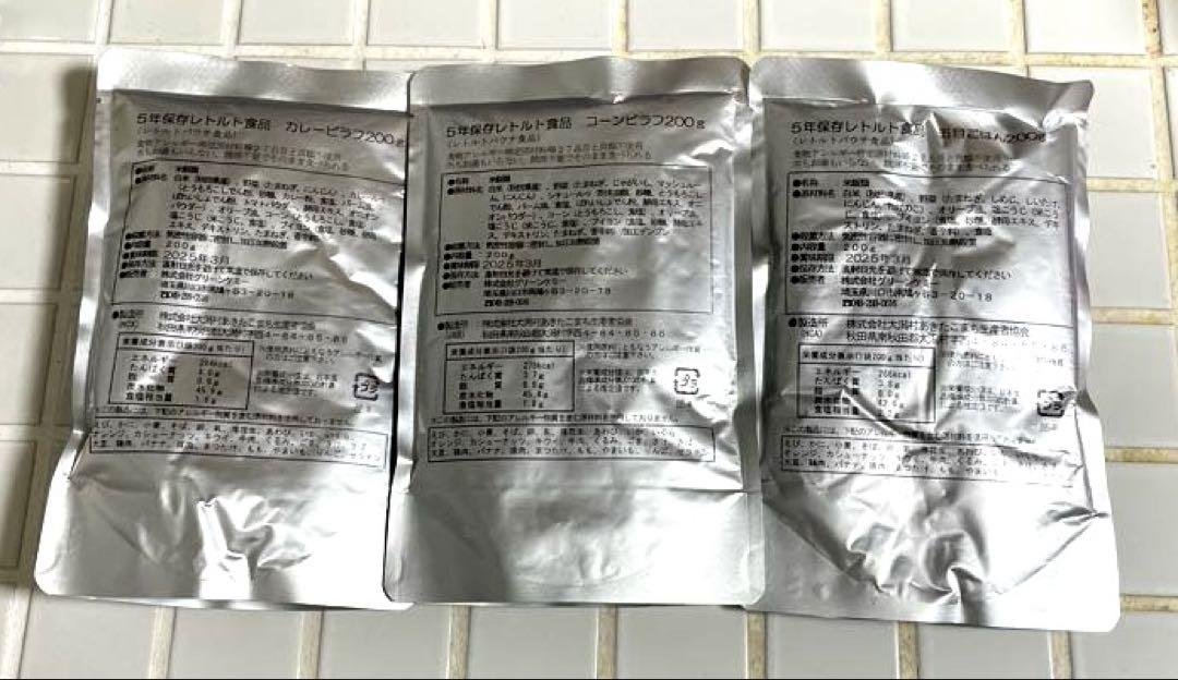 グリーンケミー 5年保存 非常食 3種セット