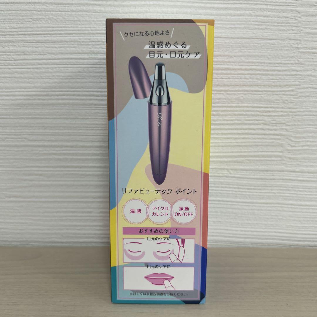ReFa BEAUTECH POINT 美顔器 新品未使用 美顔器 リファビューテック ポイント ReFa BEAUTECH POINT 目元