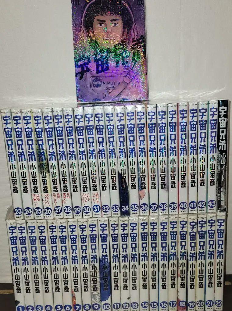 宇宙兄弟 全巻セット
