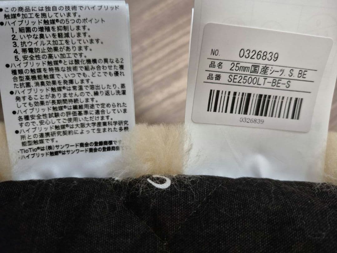 ムートンシーツ新品、♥