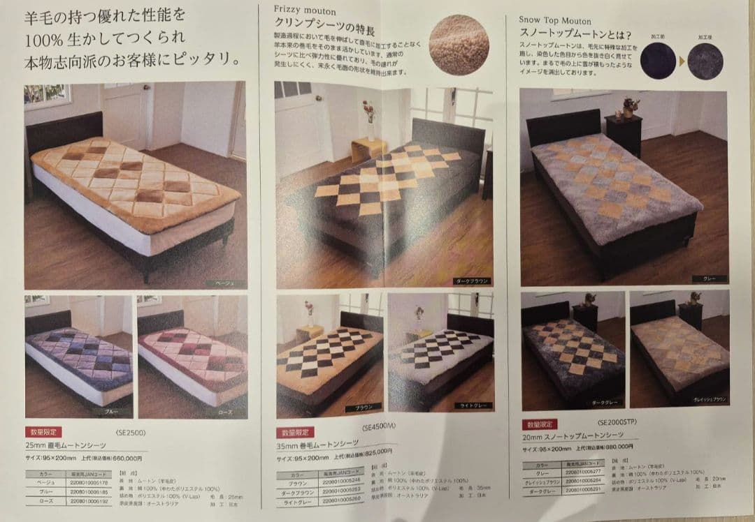 ムートンシーツ新品、♥