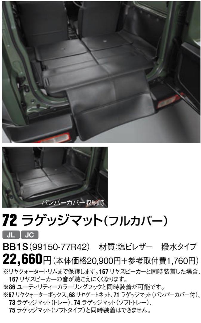 【美品】ジムニー純正　ラゲッジマット フルカバー JB64 JB74 美品】ジムニー純正 ラゲッジマット フルカバー JB64 JB74