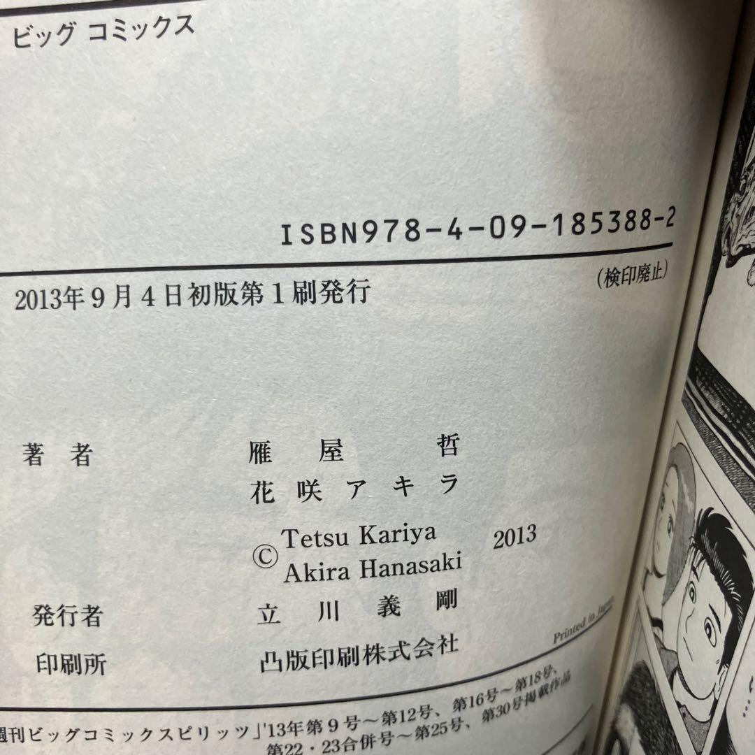 美味しんぼ 1-110巻 送料無料 漫画 初版】美味しんぼ 110巻(福島の真実①) 雁屋哲/花咲アキラ