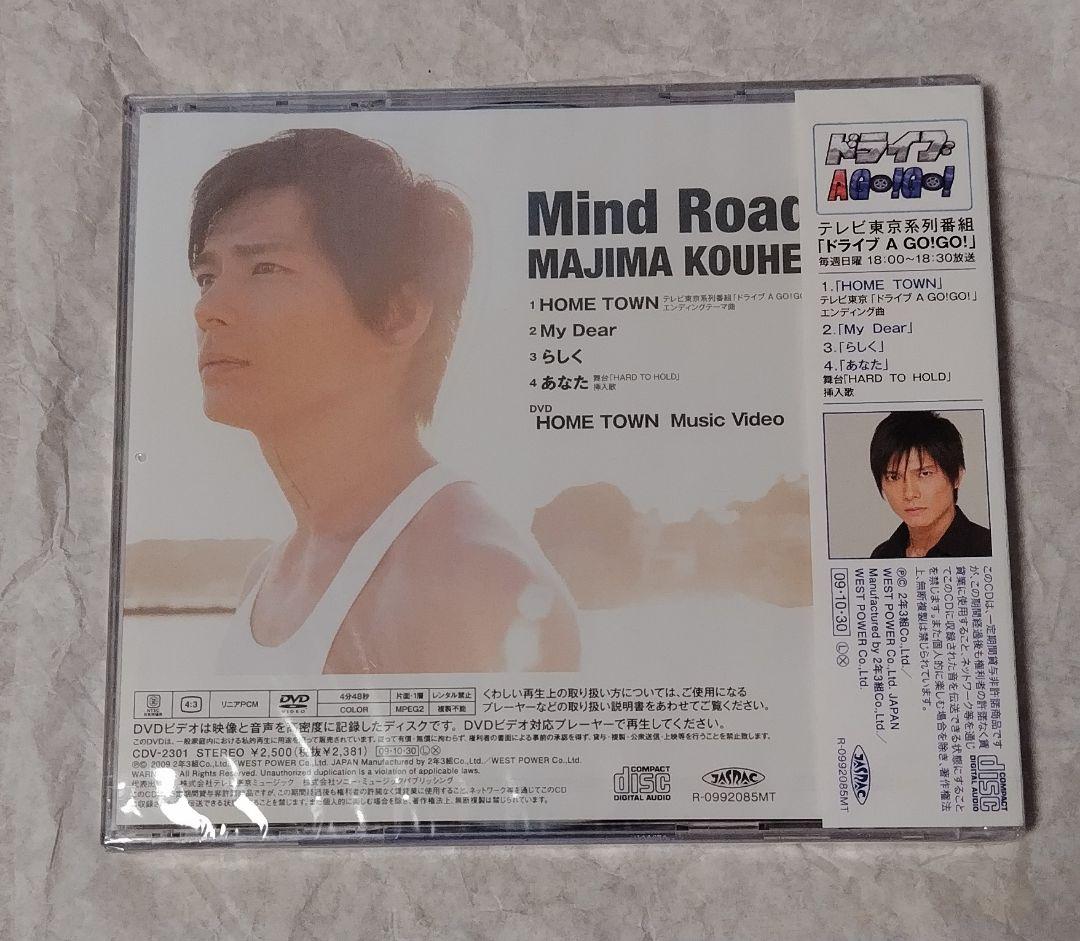 真島公平 Mind Road CD+DVD 真島光平 未開封 新品