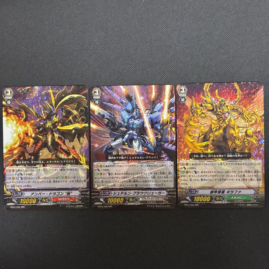 ヴァンガード RRR 3枚セット スリーブ付き - メルカリ