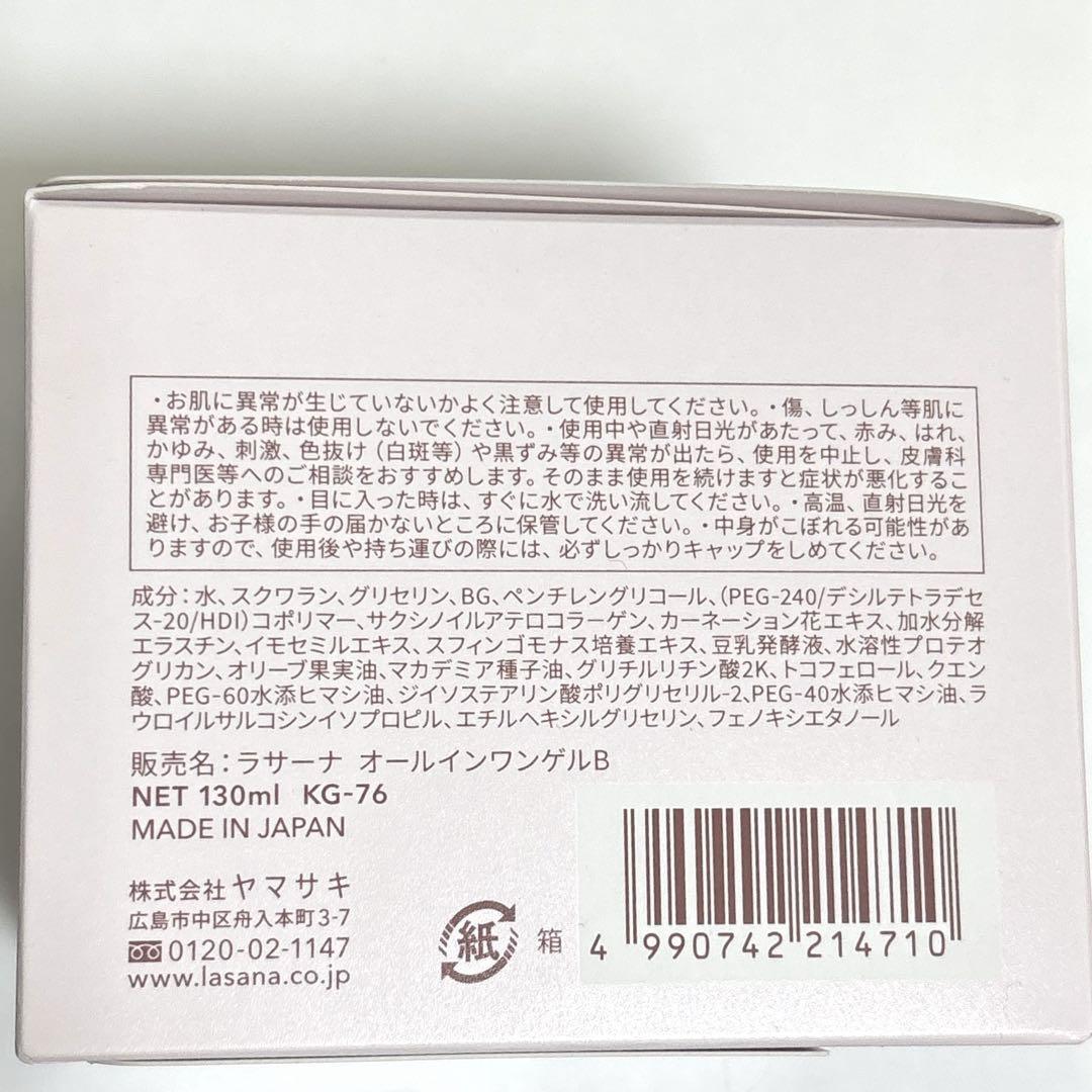 【2個セット】ラサーナ 海藻 オールインワン ゲル リフタッチ 130ml