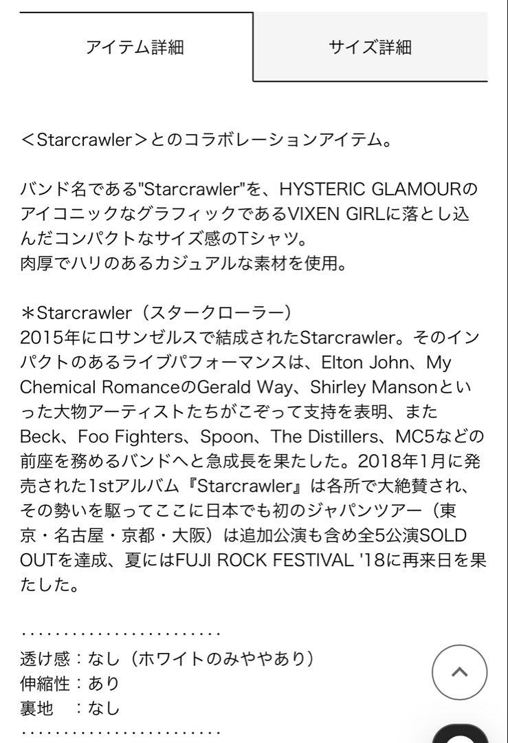 STARCRAWLER/VIXEN GIRチビTシャツ ⠀ ⠀ ＜Starcrawler x HYSTERIC GLAMOUR＞ ⠀ ⠀ Starcrawlerと
