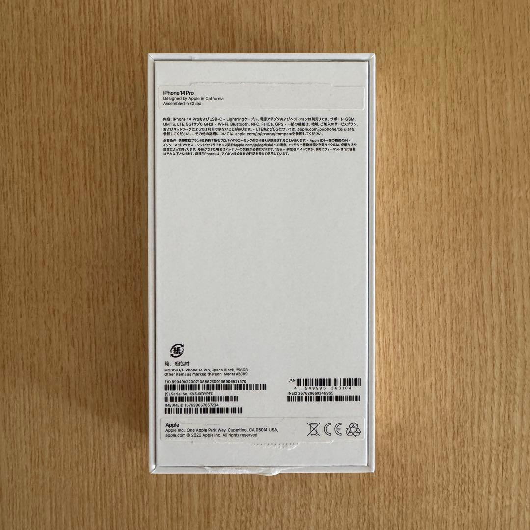 美品 iPhone 14 Pro 256GB SIMフリー スペースブラック
