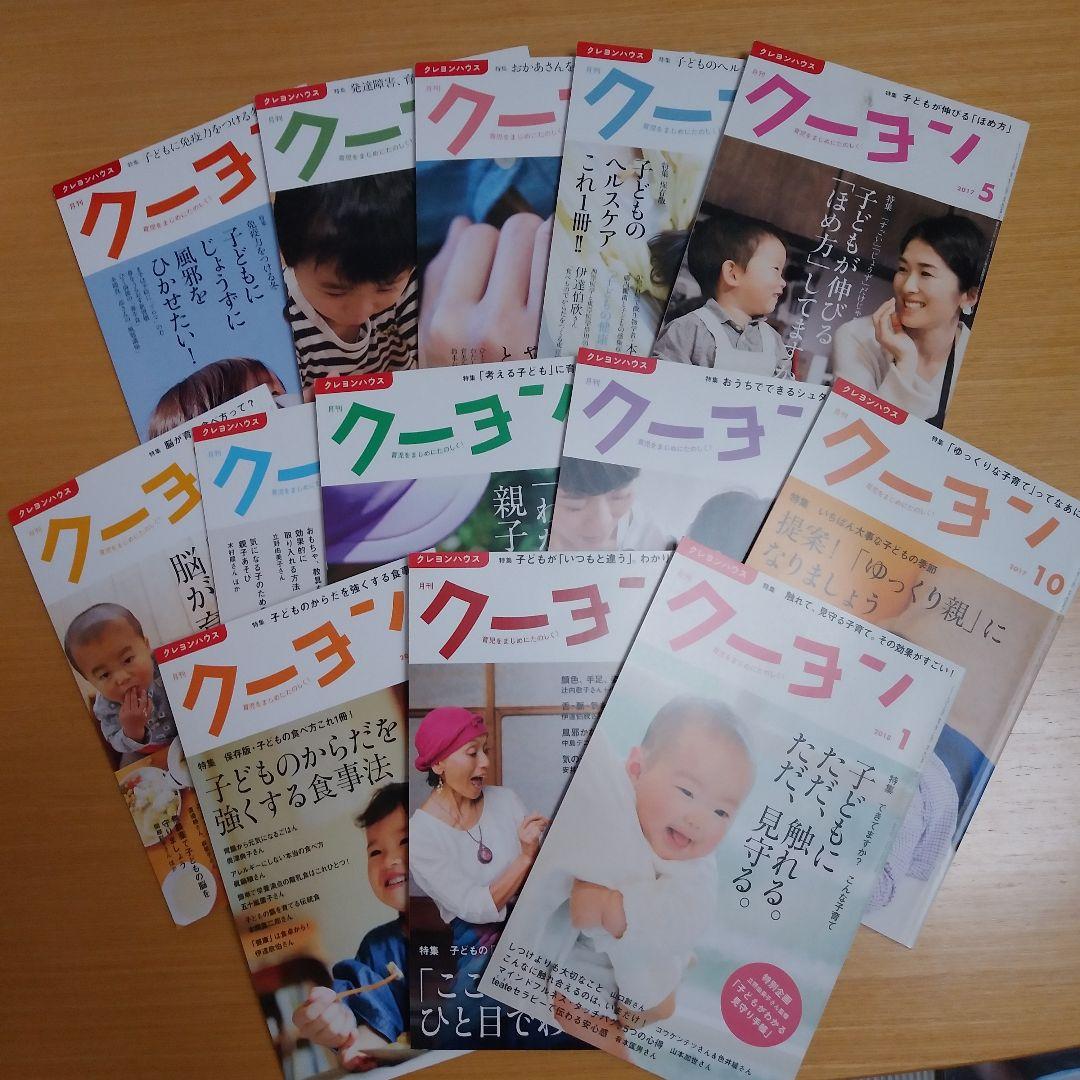 クーヨン　2017.1～2018.1月号