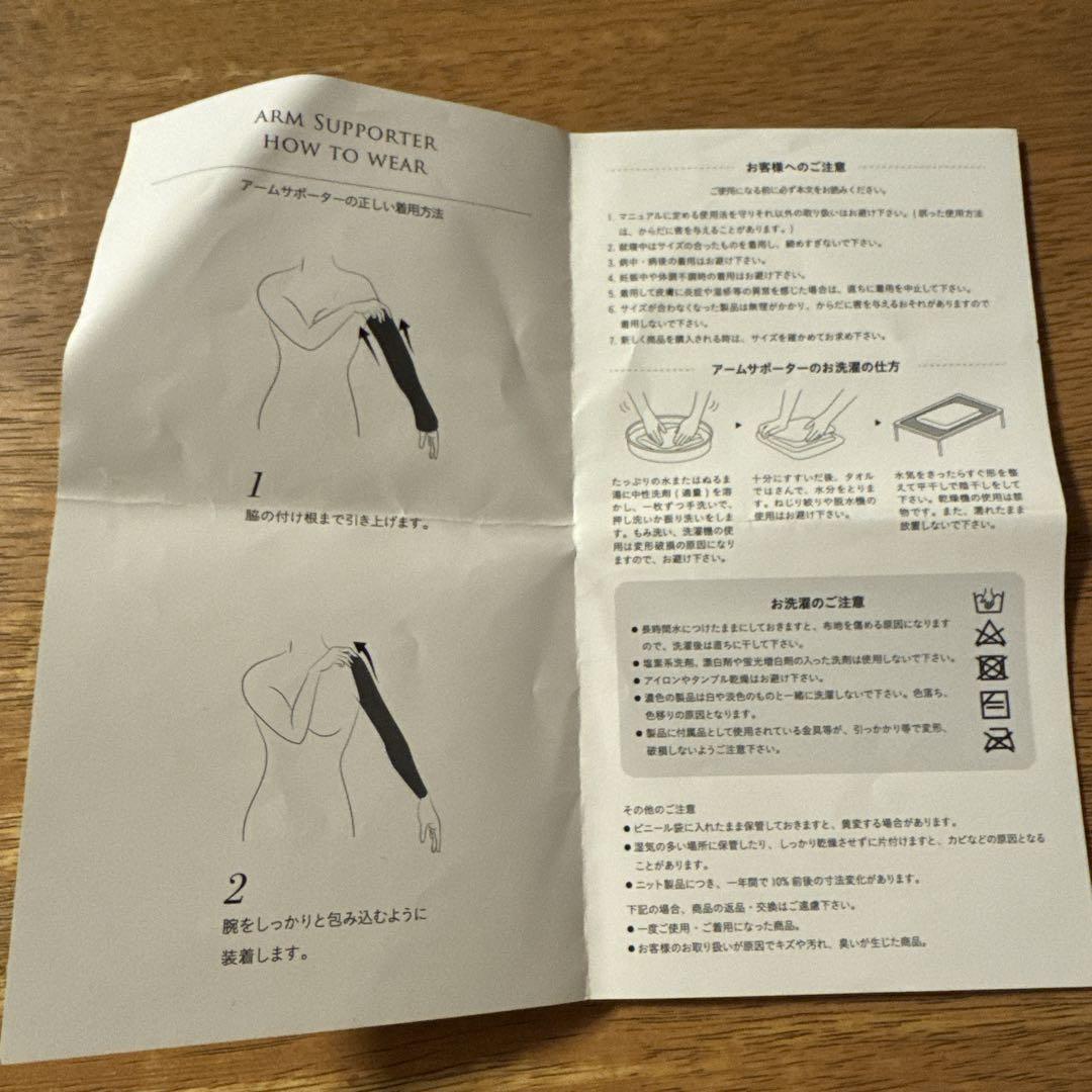 プーアボーテ　アームサポーター