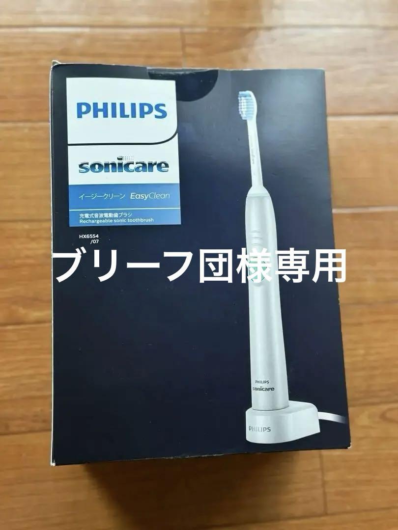 【新品未開封】フィリップス 電動歯ブラシ HX6554/07 Amazon.co.jp: フィリップス 電動歯ブラシ ソニッケアー