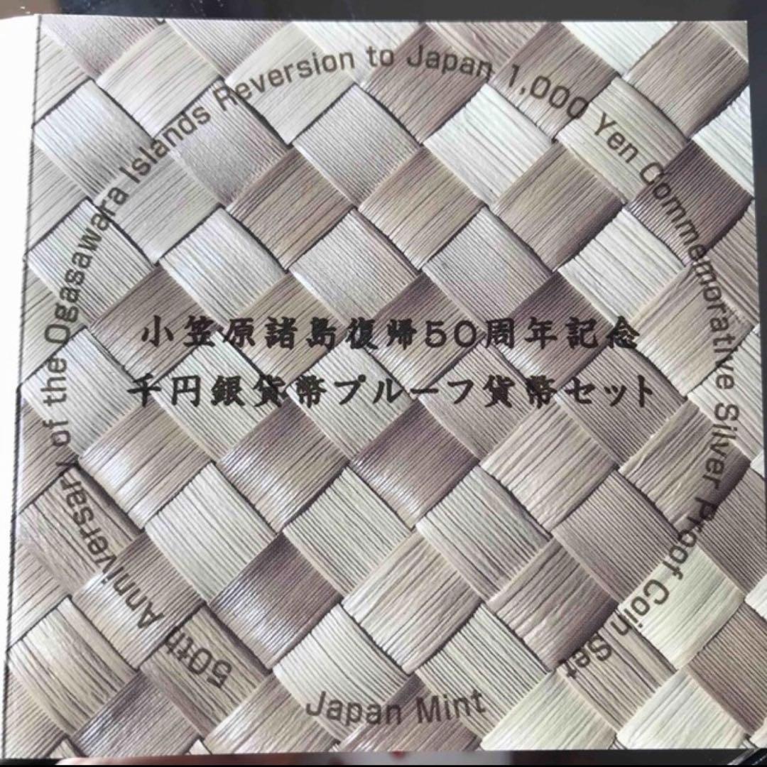 小笠原諸島復帰50周年記念　プルーフ銀貨幣 小笠原諸島復帰50周年記念 プルーフ銀貨 #viproomtokyo