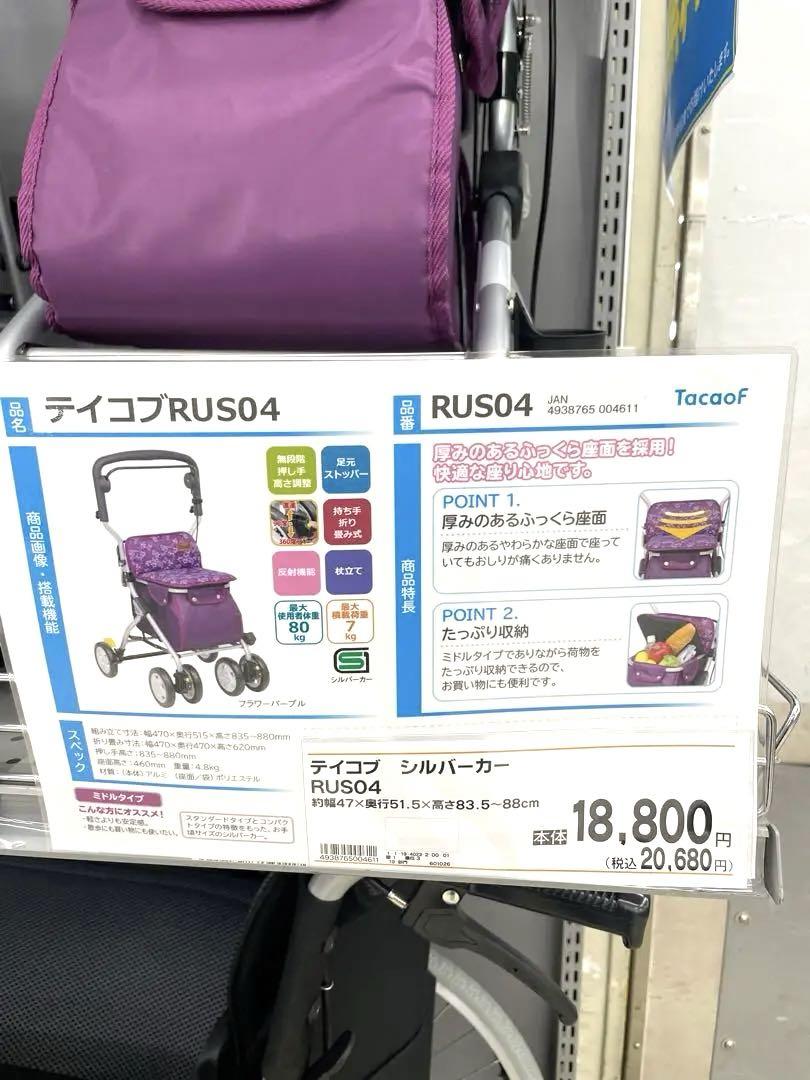 最終値下げ【美品】シルバーカー 幸和製作所 テイコブ RUS04