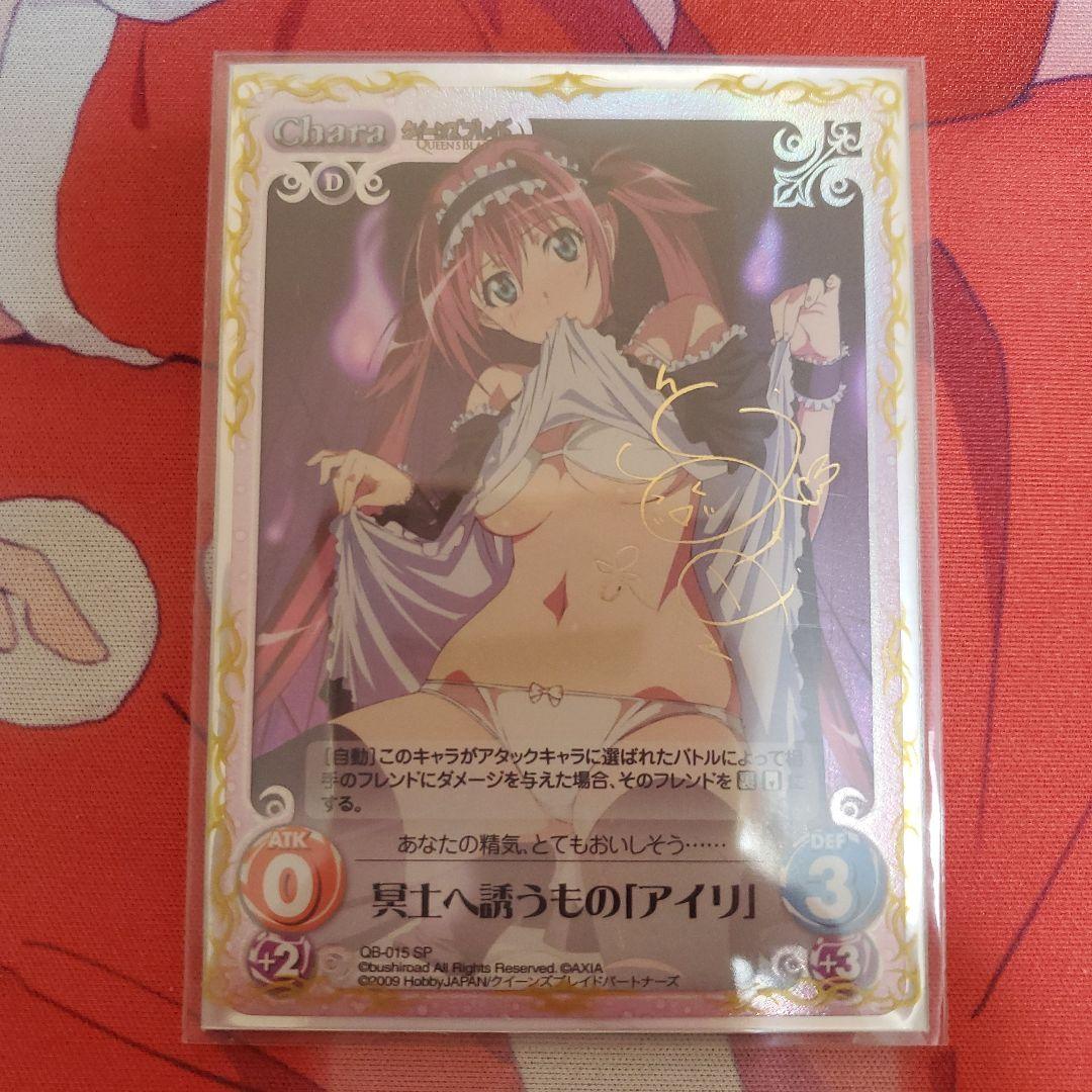 Chaos 冥土へ誘うもの アイリ サイン価格