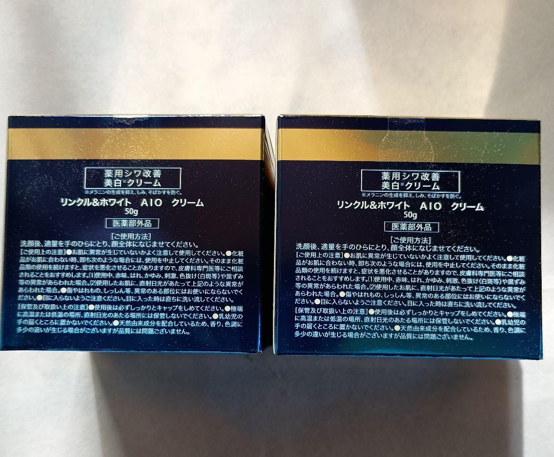 リンクルアンドホワイト AIOクリーム　新品、未使用