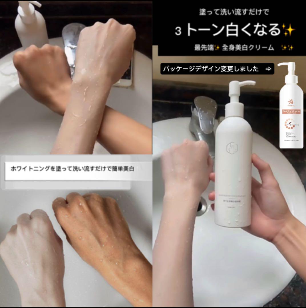 最先端✨全身美白クリーム　✨✨肌みせに自信がもてます❤️✨✨⭐️⭐️⭐️⭐️⭐️⭐️