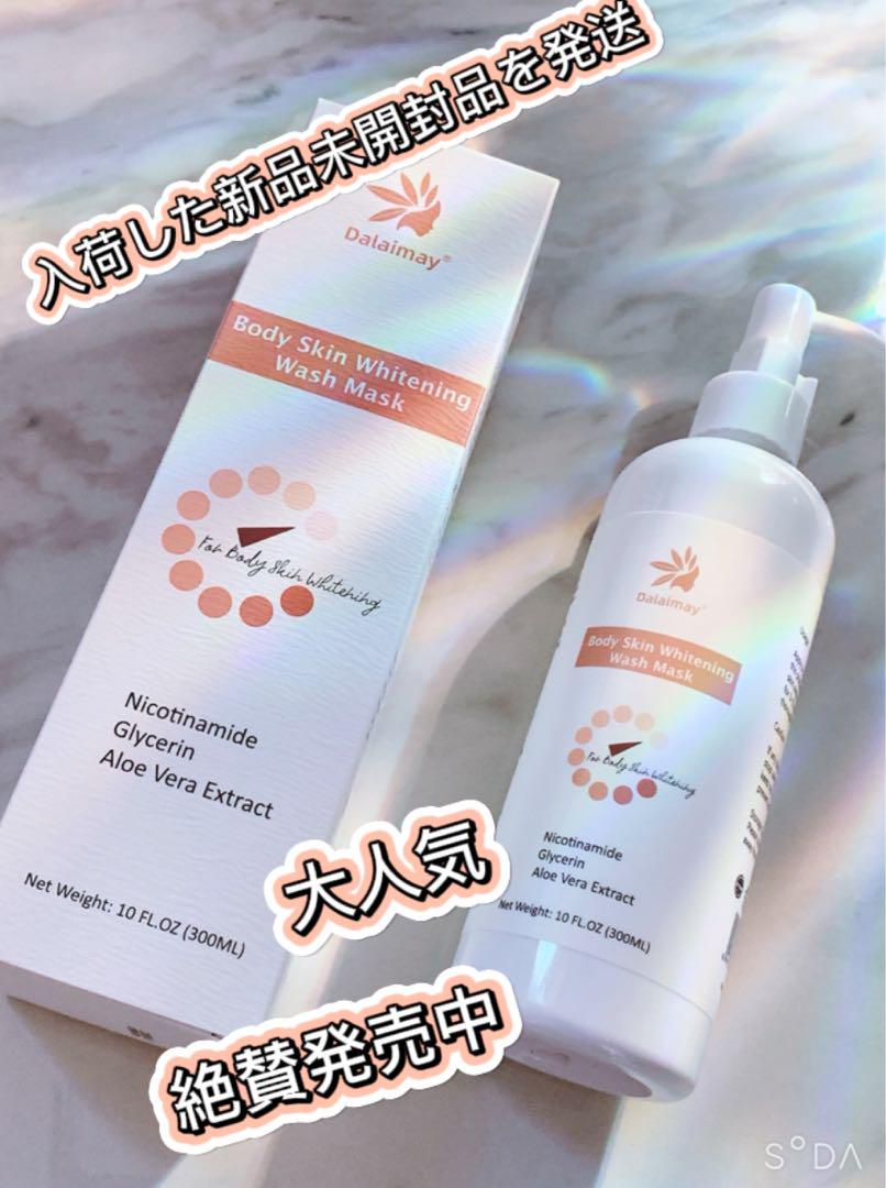 最先端✨全身美白クリーム　✨✨肌みせに自信がもてます❤️✨✨⭐️⭐️⭐️⭐️⭐️⭐️