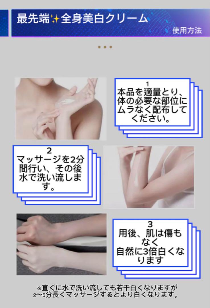 最先端✨全身美白クリーム　✨✨肌みせに自信がもてます❤️✨✨⭐️⭐️⭐️⭐️⭐️⭐️