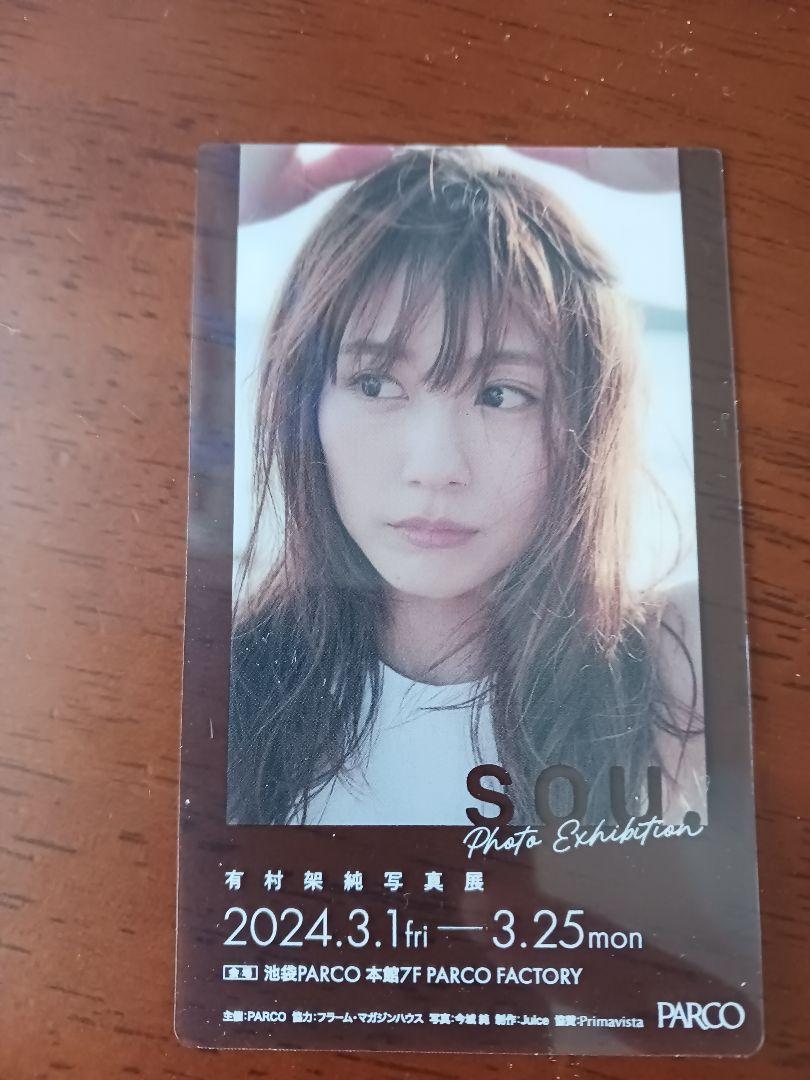有村架純　グッズ　非売品　限定品 2025年最新】有村架純写真展の人気アイテム - メルカリ