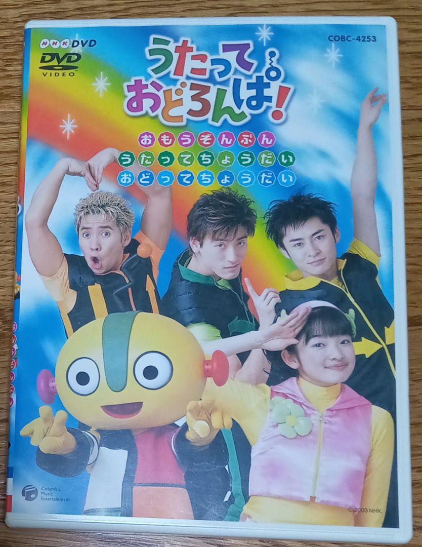 うたっておどろんぱ！ おもうぞんぶんうたってちょうだい おどってちょうだい Amazon.co.jp: NHK うたっておどろんぱ! おもうぞんぶんうたって