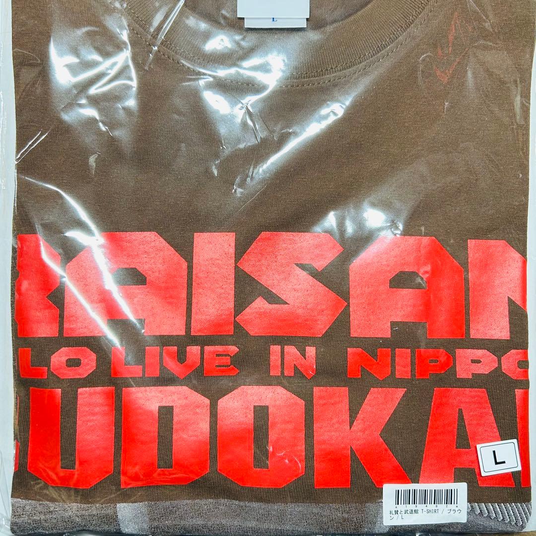RAISAN LIVE IN NIPPON BUDOKAN Tシャツ 礼賛 L新品、♥