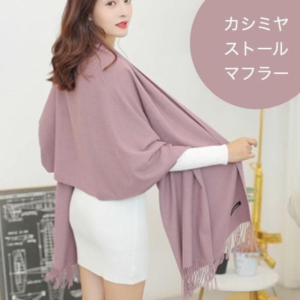 マフラー レディース カシミヤ かわいい 人気 カシミア ストール 無地