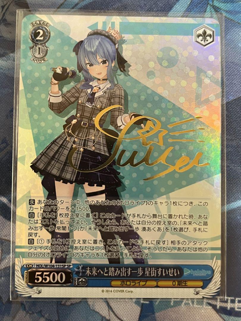 【ホロライブ】WS 未来へと踏み出す一歩　星街すいせい SP ヴァイスシュヴァルツ ホロライブ 未来へと踏み出す一歩 星街