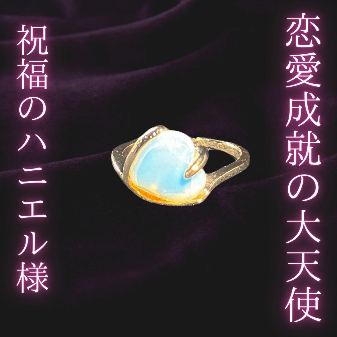 恋愛成就へと導く天使ハニエル様宿る”蒼き恋結びリング” 特級呪物 縁起物 霊視