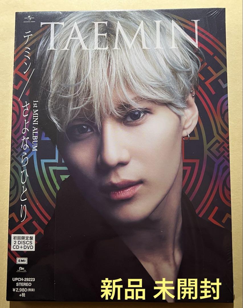 【新品未開封】SHINee テミン TAEMate 限定ボックス 新品未開封 SHINee テミン 日本1stアルバムTAEMIN 初回限定盤