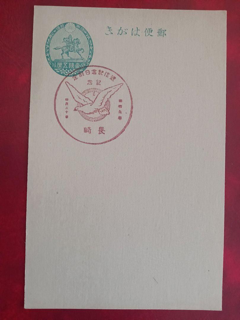 【希少♡】楠公葉書　92枚　その他　1枚　裏面印刷なし　計93枚 楠公はがき 逓信記念日制定1934.4.20 記念印 長崎 他 全8都市