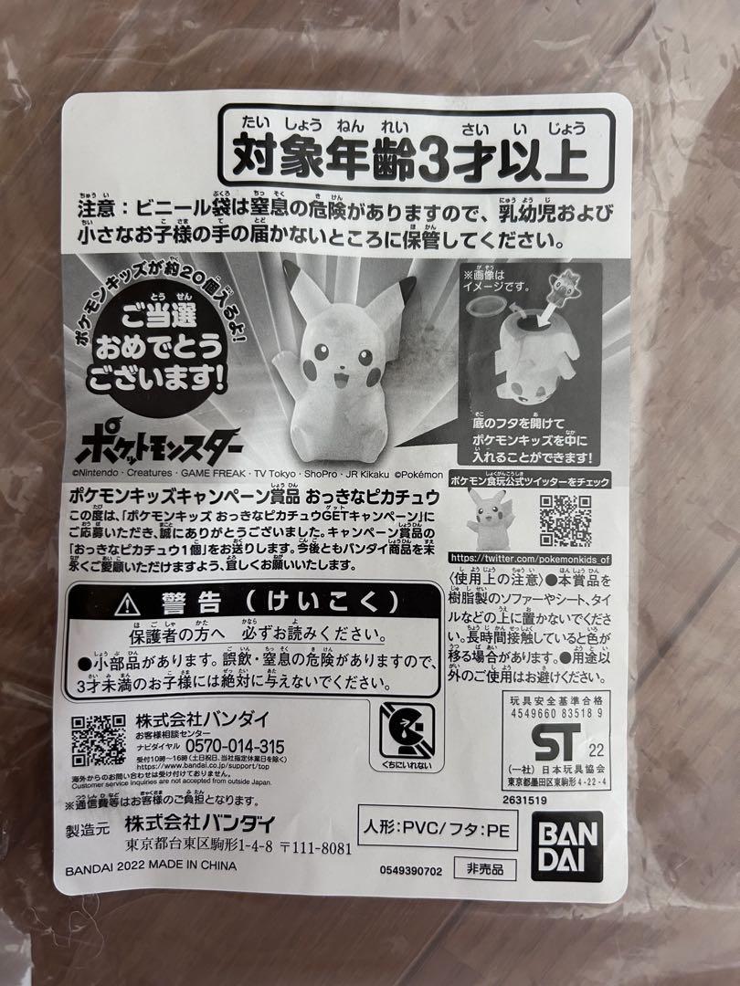 当選品・美品】ポケモンキッズ おっきなピカチュウ フィギュア