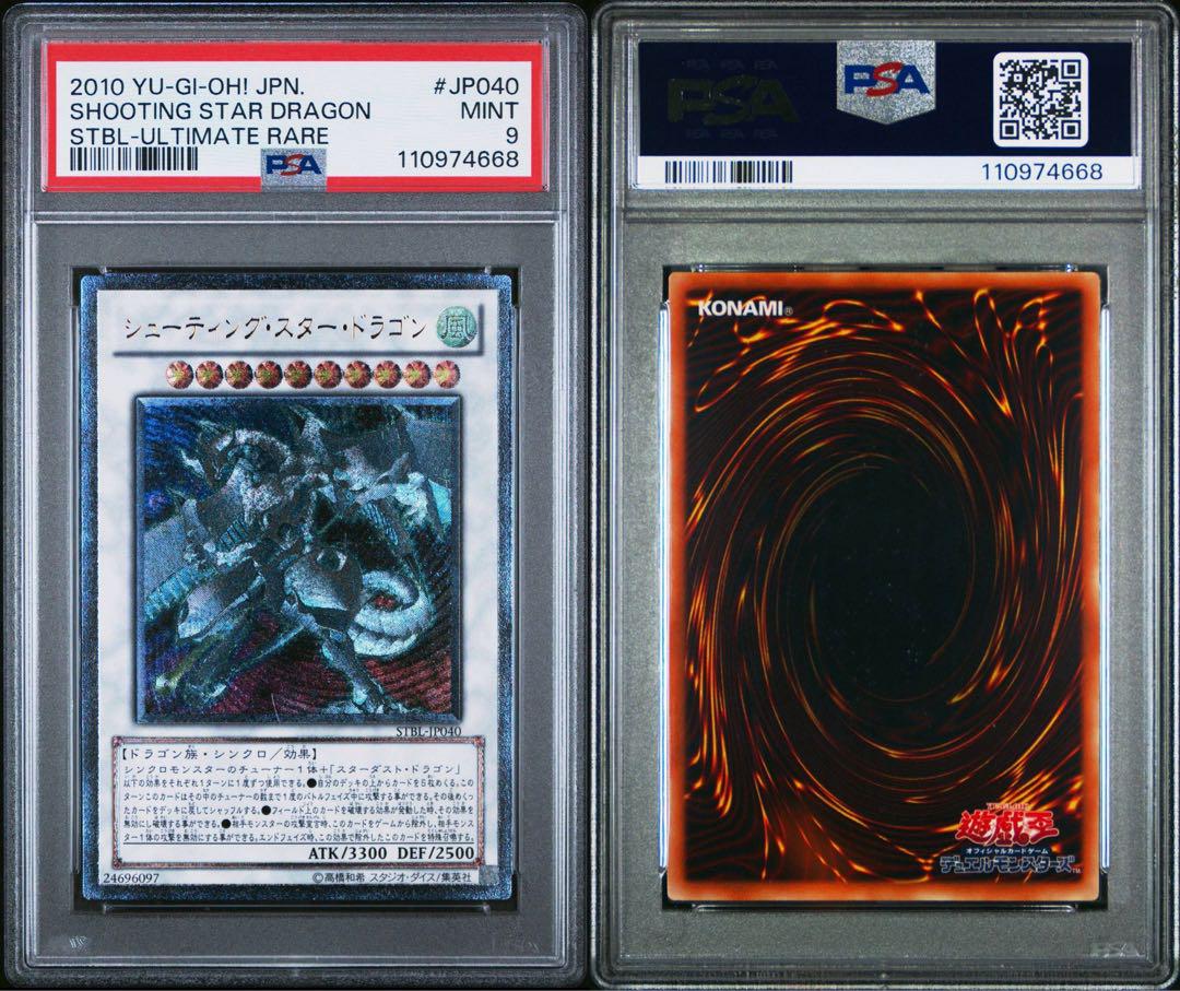 【PSA9連番】シューティングスタードラゴン2枚セット 日本最大の PSA9連番】シューティングスタードラゴン2枚セット