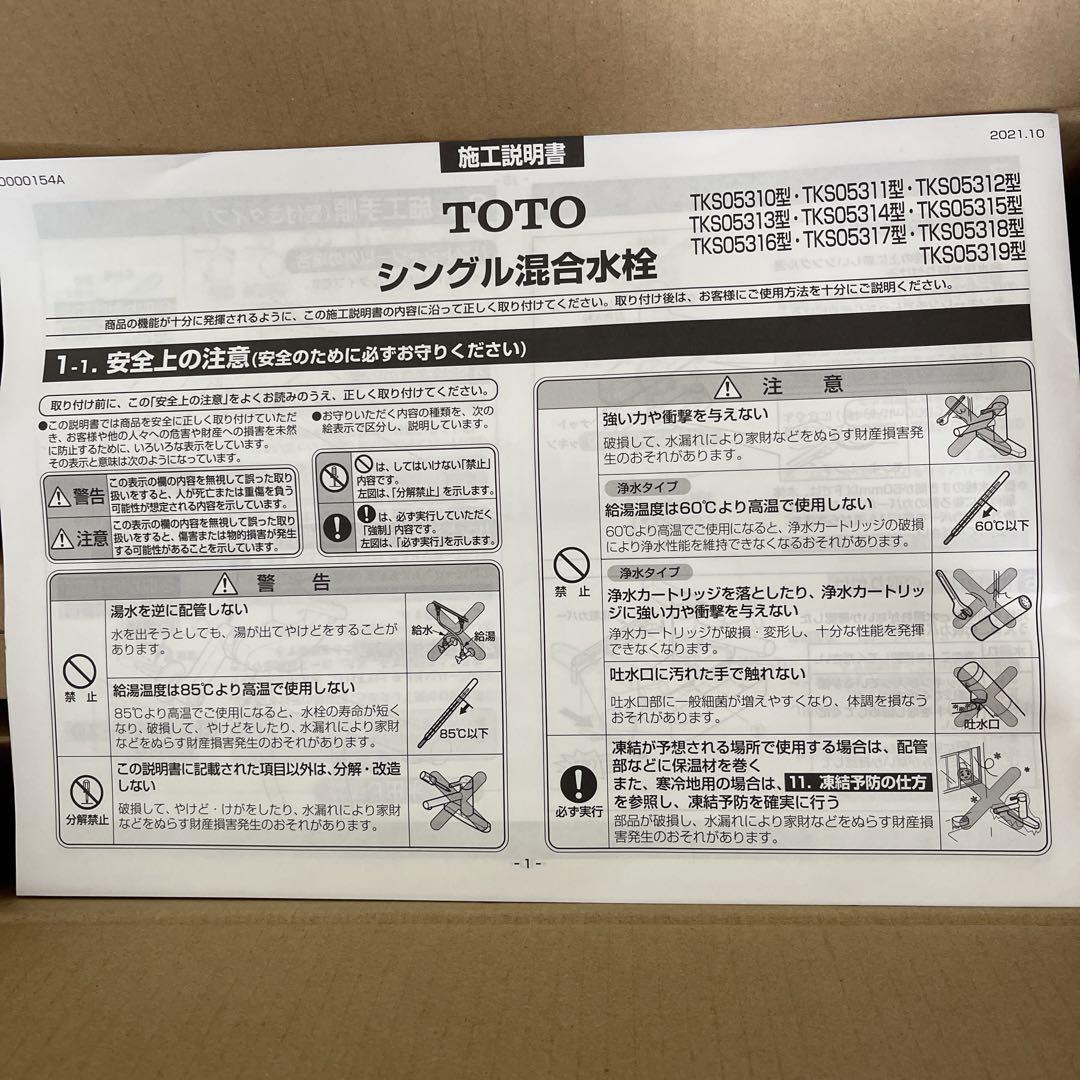 TOTOシングル混合水栓TKS05311J