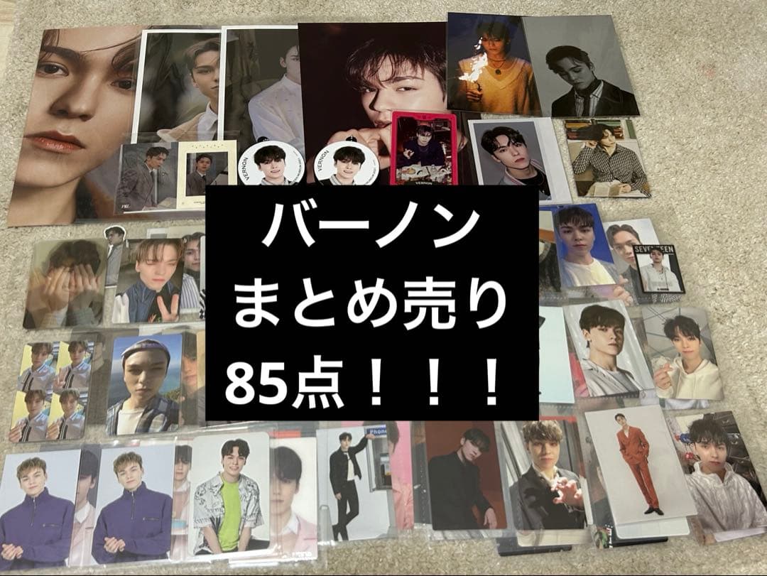 seventeen バーノン まとめ売り 85点♥に近い