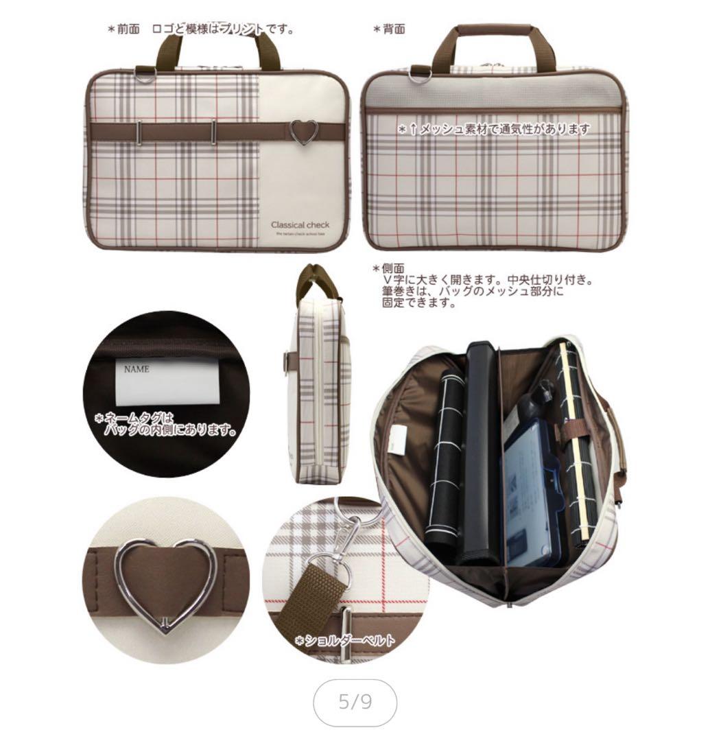 絵の具セット 習字道具 裁縫セット チェック classical check