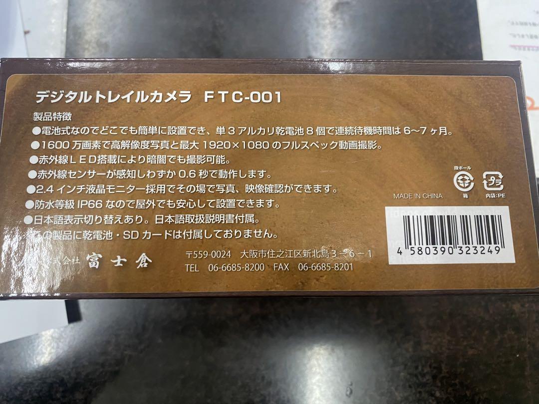 デジタルトレイルカメラ FTC-001  未使用