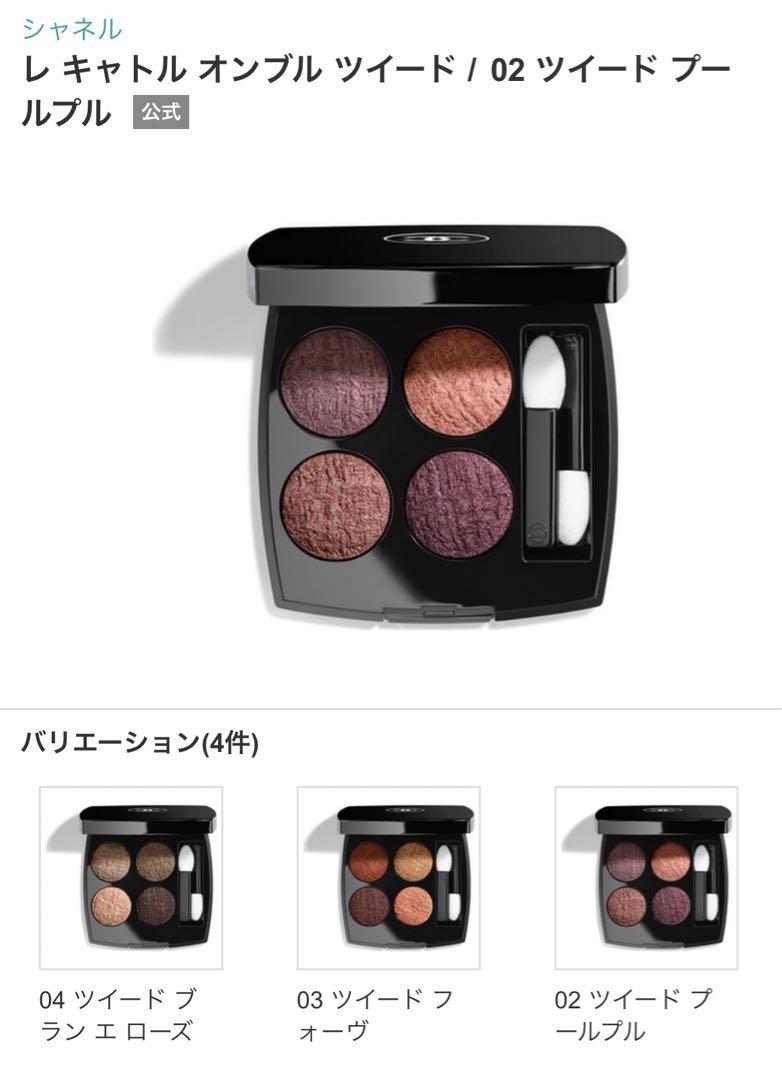 CHANEL アイシャドウ 限定品