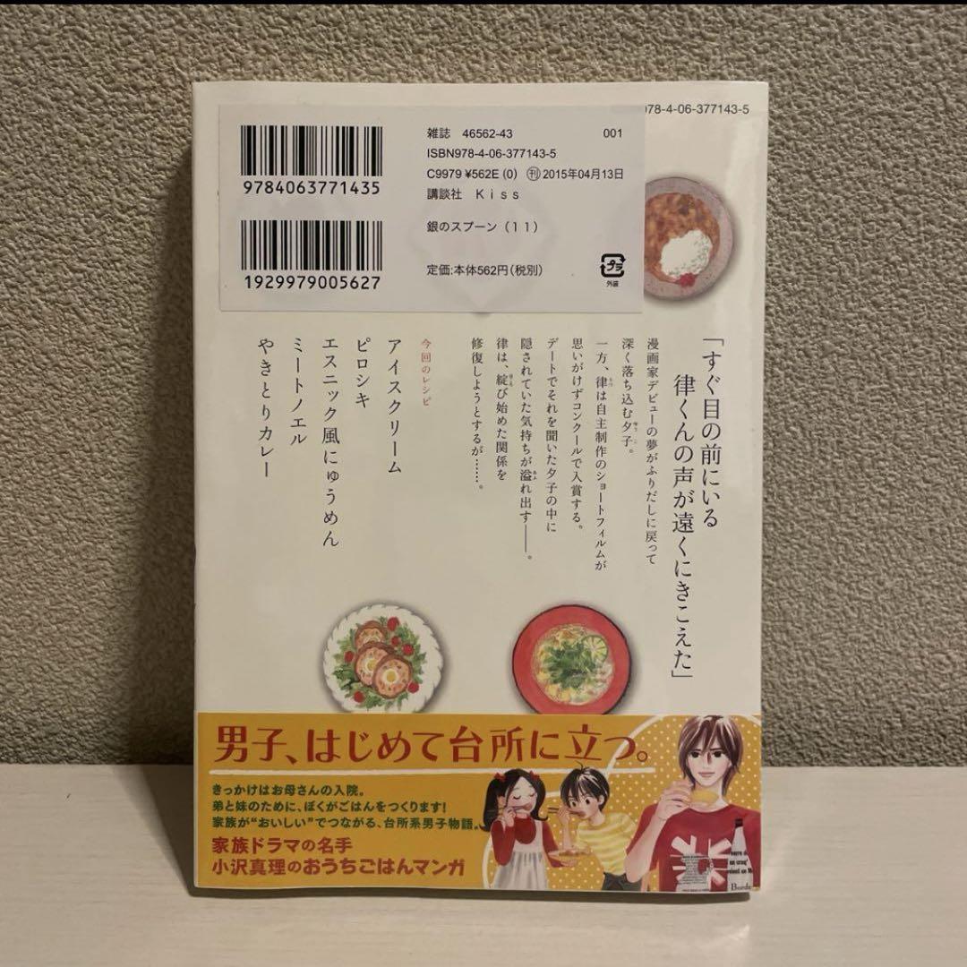 【未読品】KC 銀のスプーン　1〜12巻セット