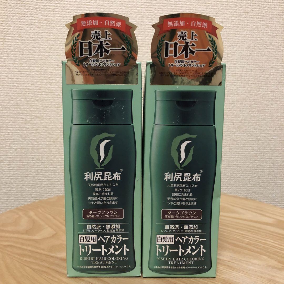 ✨新品未開封✨利尻昆布 ヘアカラートリートメント　ダークブラウン 2個　200g